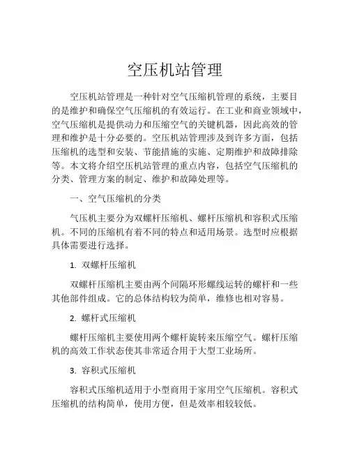 空压机站管理