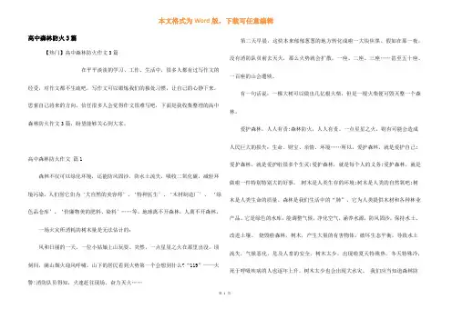 高中森林防火3篇