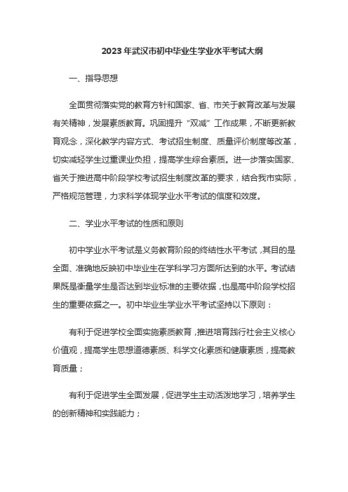 武汉初中学业水平考试大纲