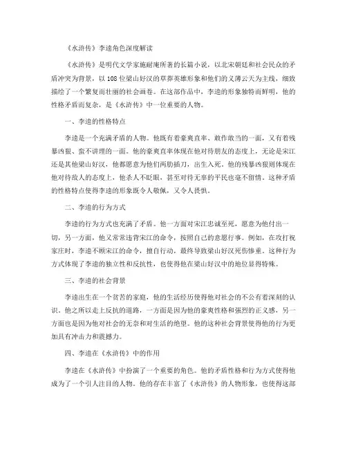 水浒传李逵阅读报告1000字