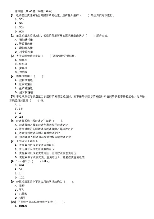 热工仪表及控制装置试验技能试卷(第125套)