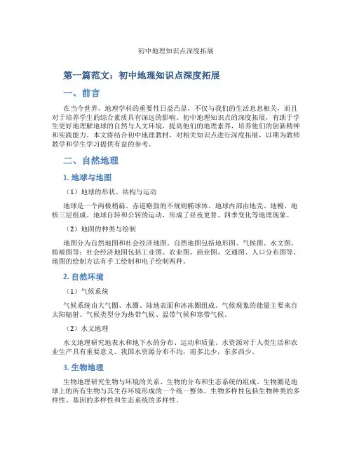 初中地理知识点深度拓展(含示范课课程设计、学科学习情况总结)