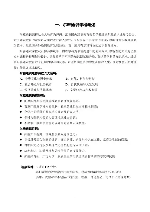 2.尔雅通识课课程介绍