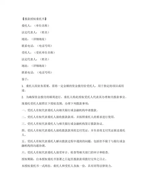 拨款授权委托书