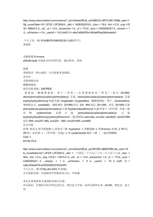 奥曲肽文献摘要总汇中文