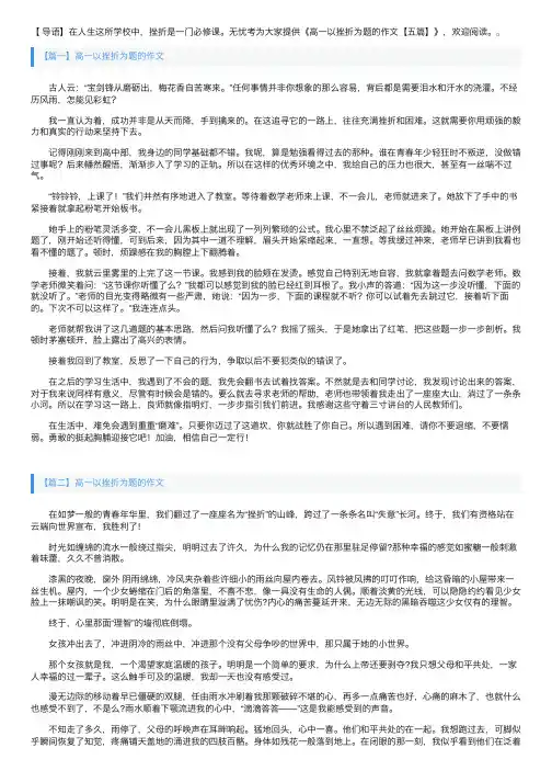 高一以挫折为题的作文【五篇】
