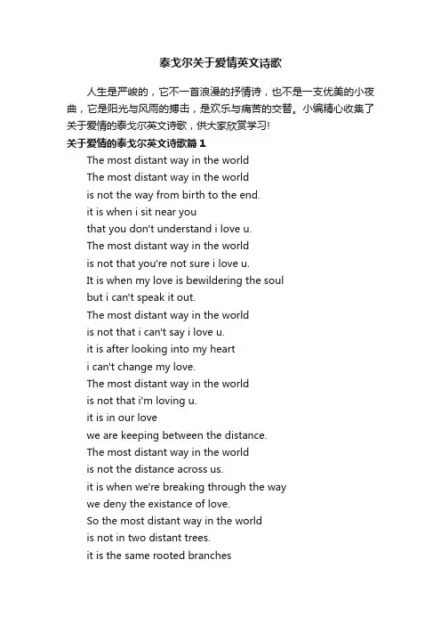 泰戈尔关于爱情英文诗歌