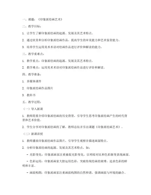 高中美术试讲教案模板