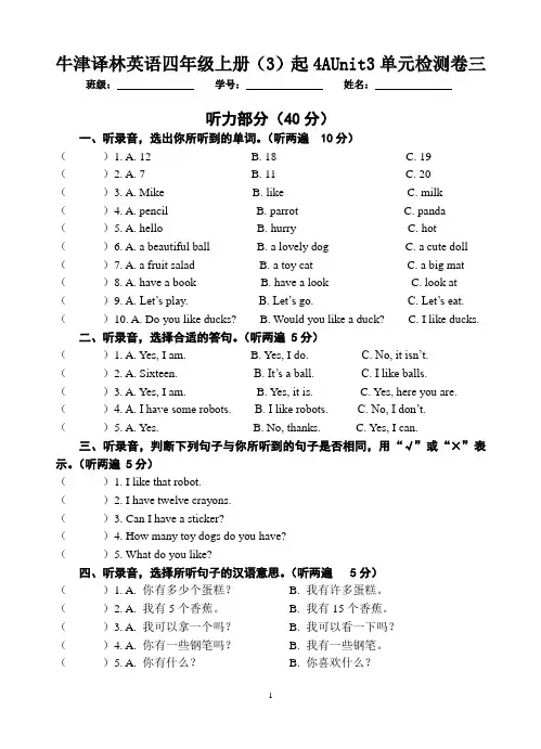 牛津译林英语四年级上册(3起)4AUnit 3单元检测卷三
