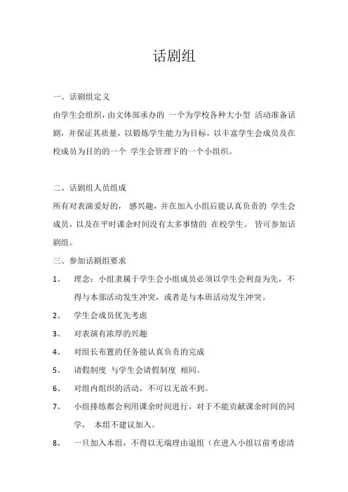 成立一个话剧小组或者是话剧社团流程