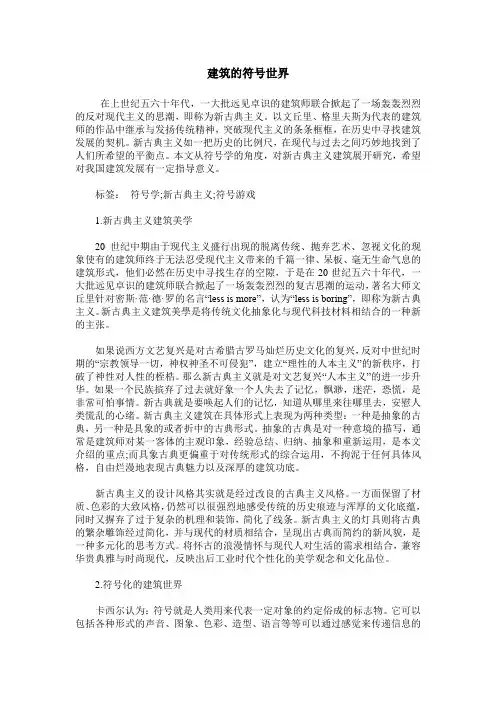 建筑的符号世界