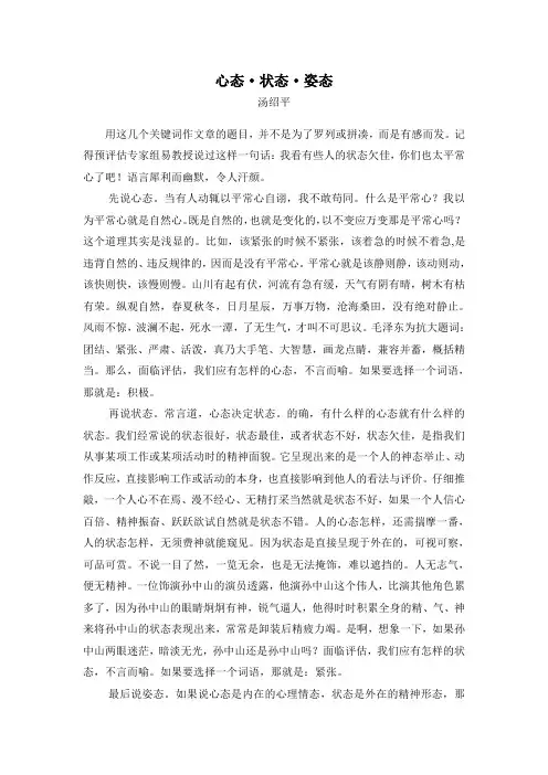 心态状态姿态
