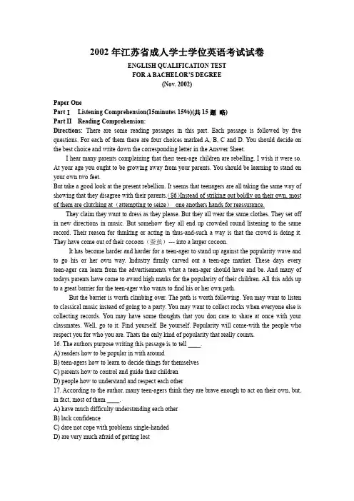 2002年江苏省成人学士学位英语考试试卷及答案详细解析