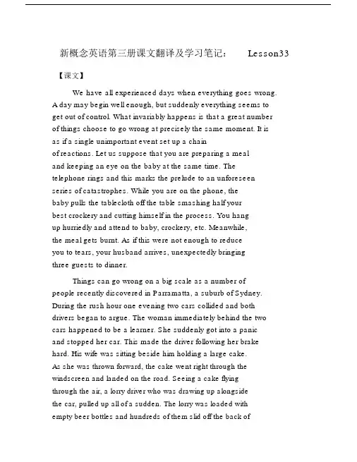 新概念英语第三册课文翻译及学习笔记：Lesson33.doc
