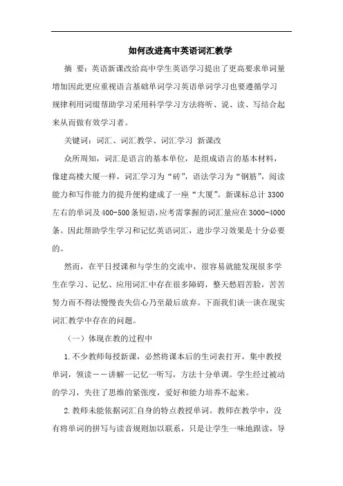 如何改进高中英语词汇教学