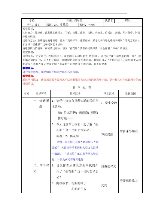 四年级上语文教案-27、摇花船-沪教版