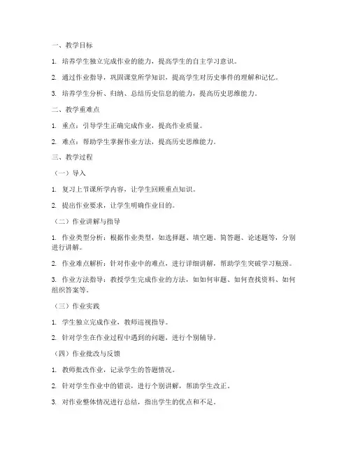 高中历史作业指导教案模板