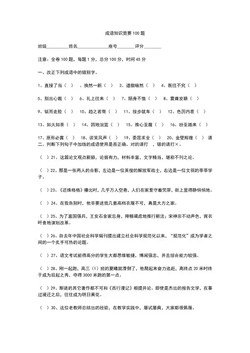 成语知识竞赛100题