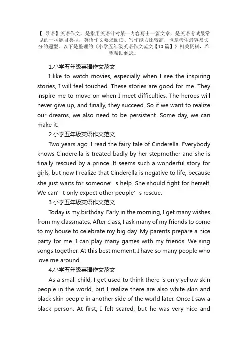 小学五年级英语作文范文【10篇】