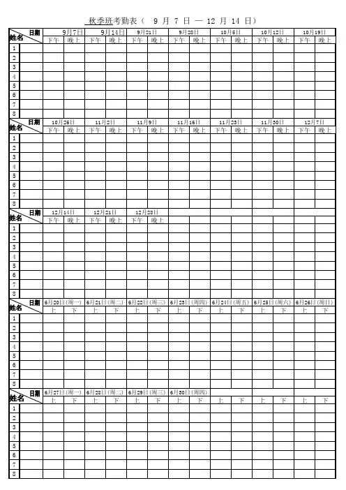 考勤每日签到表模板