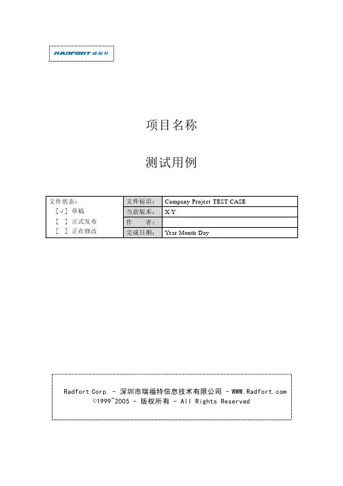 单元测试用例模版