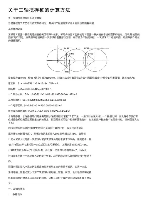 关于三轴搅拌桩的计算方法