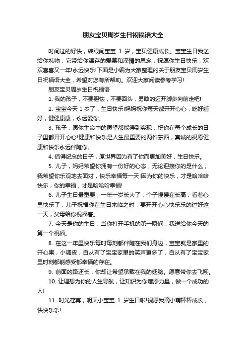 朋友宝贝周岁生日祝福语大全