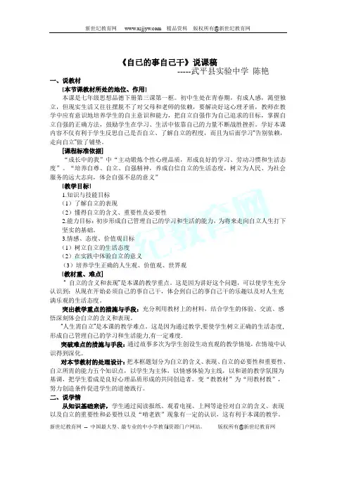 《自已的事自己干》说课稿
