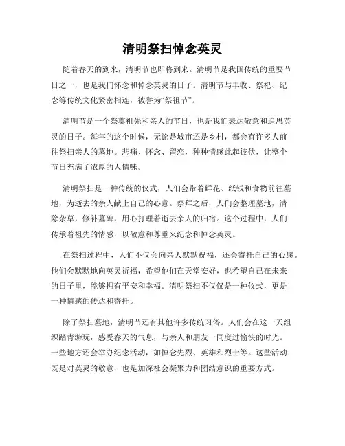 清明祭扫悼念英灵