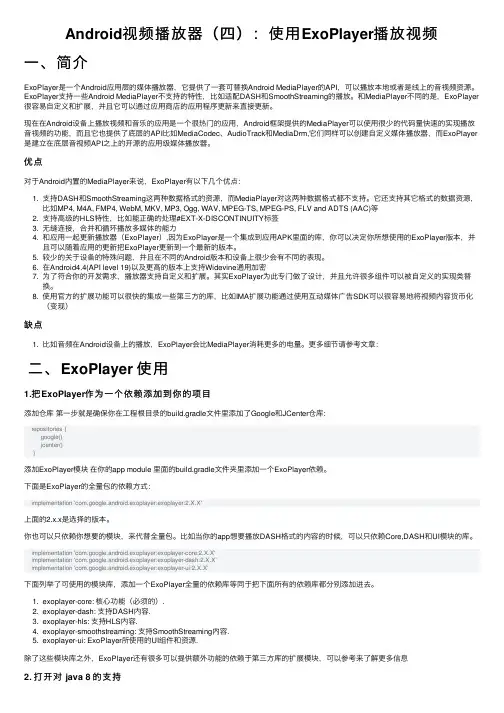 Android视频播放器（四）：使用ExoPlayer播放视频