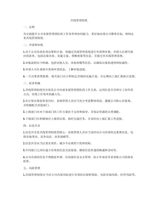 共线管理制度