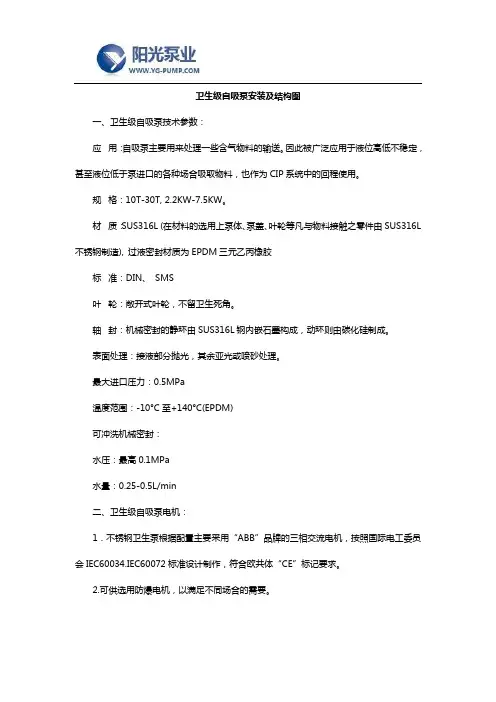 卫生级自吸泵安装及结构图