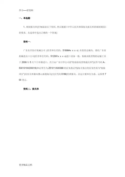 最新报关员考试报关单填制与改错精选习题(2)详解