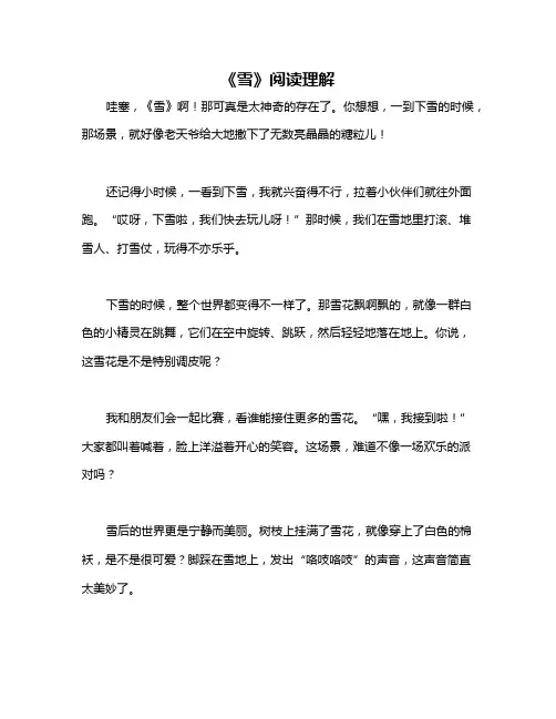 《雪》阅读理解
