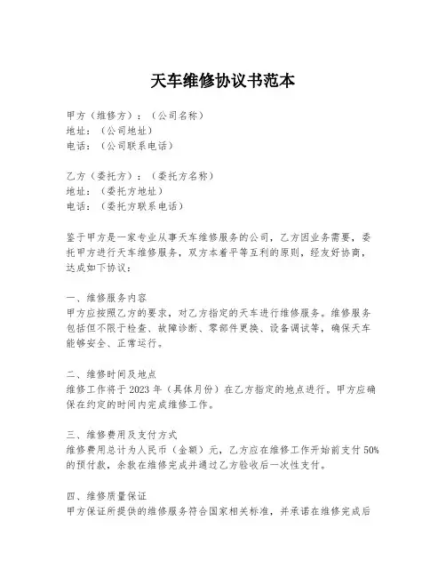 天车维修协议书范本