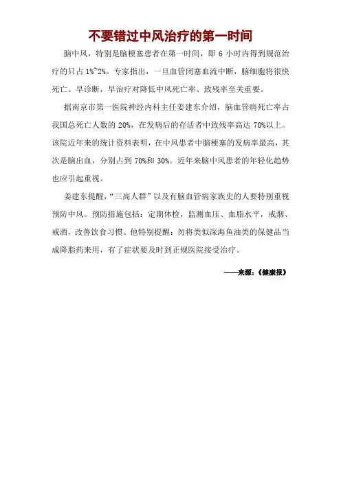 不要错过中风治疗的第一时间