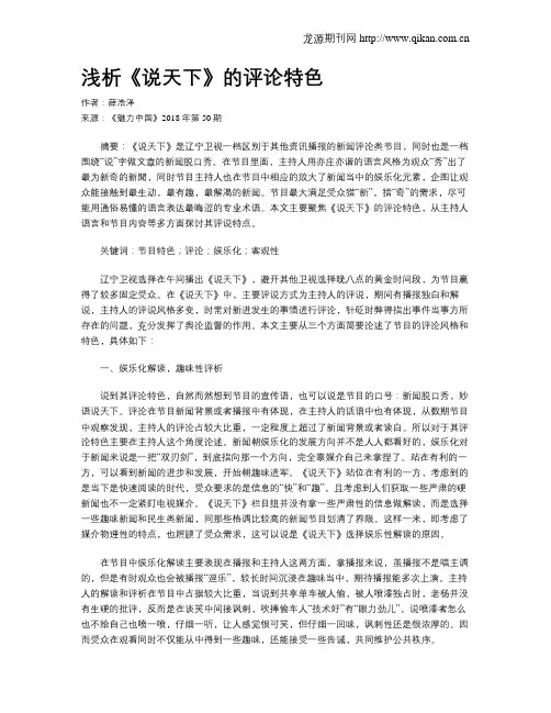 浅析《说天下》的评论特色