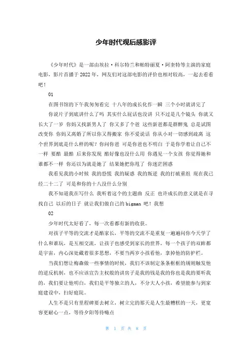 少年时代观后感影评