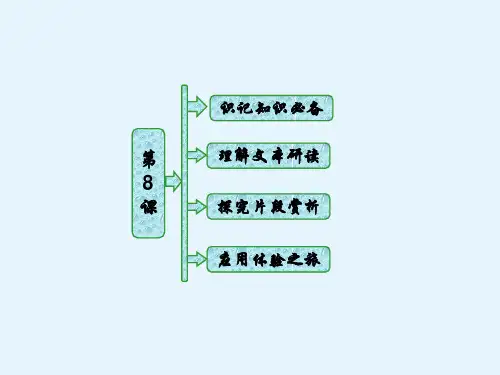 高二语文选修现代散文选读课件第8课寒风吹彻