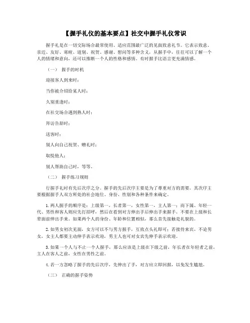 【握手礼仪的基本要点】社交中握手礼仪常识