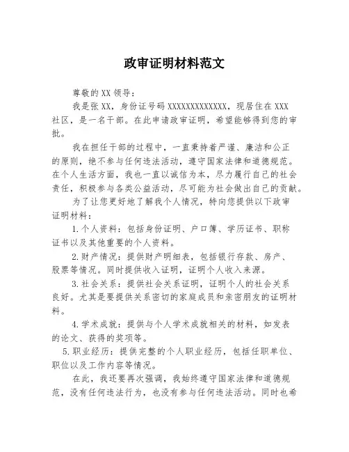政审证明材料范文