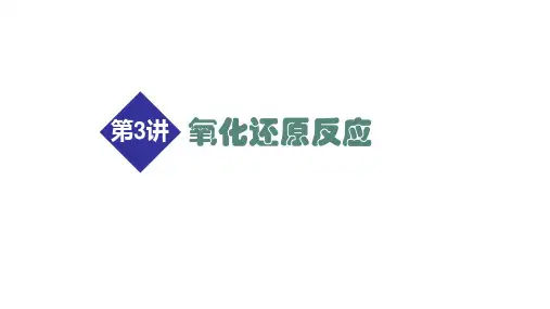 人教版《氧化还原反应》优秀课件PPT