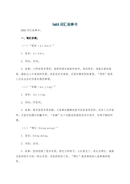 hsk3词汇故事书