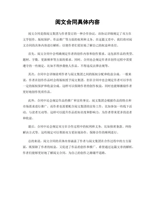 阅文合同具体内容