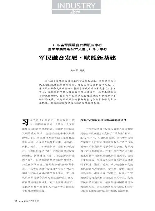 广东省军民融合发展服务中心 国家军民两用技术交易(广东)中心 军民融合发展·赋能新基建