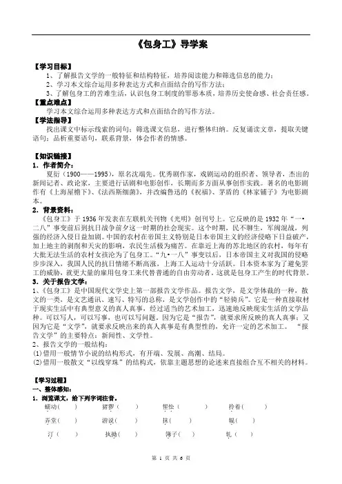 包身工导学案及答案