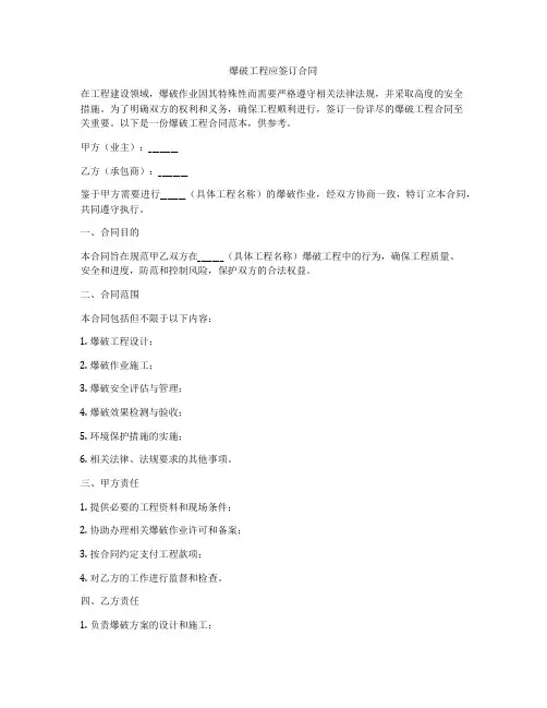 爆破工程应签订合同