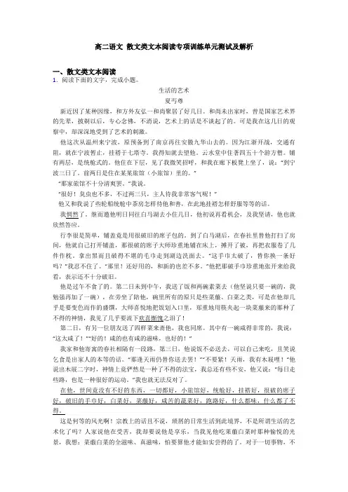 高二语文 散文类文本阅读专项训练单元测试及解析