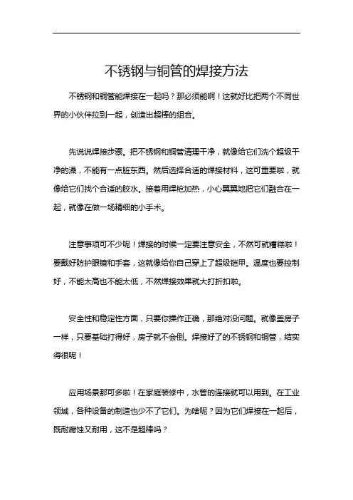 不锈钢与铜管的焊接方法