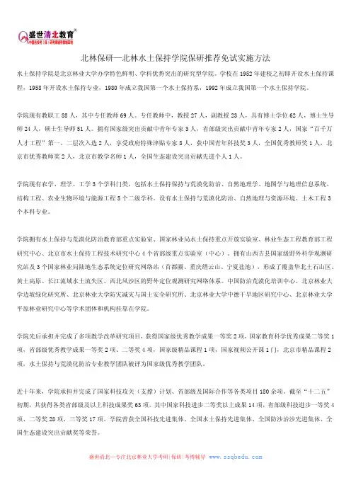 北林保研—北林水土保持学院保研推荐免试实施方法